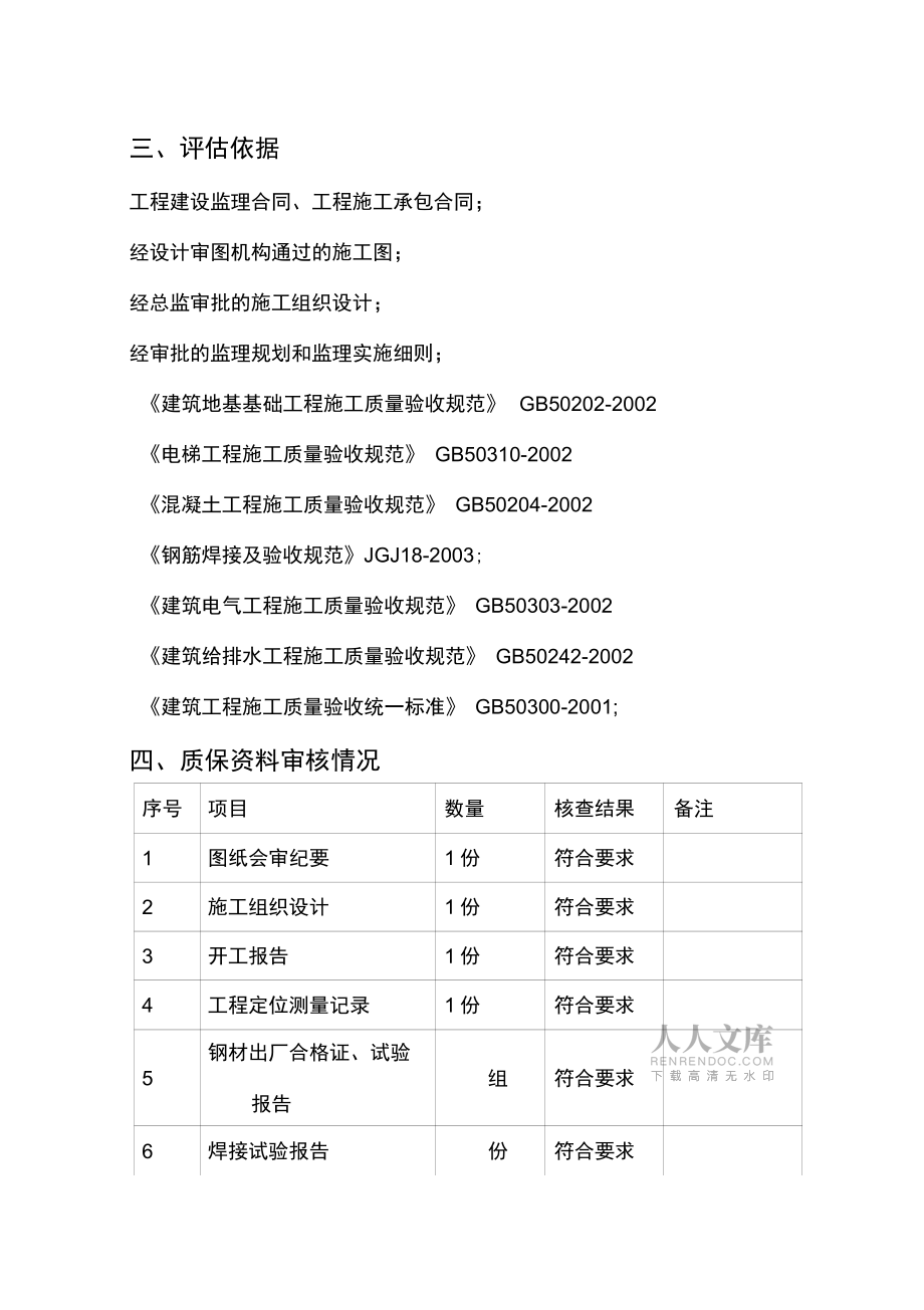 基础验收评估报告监理_第2页