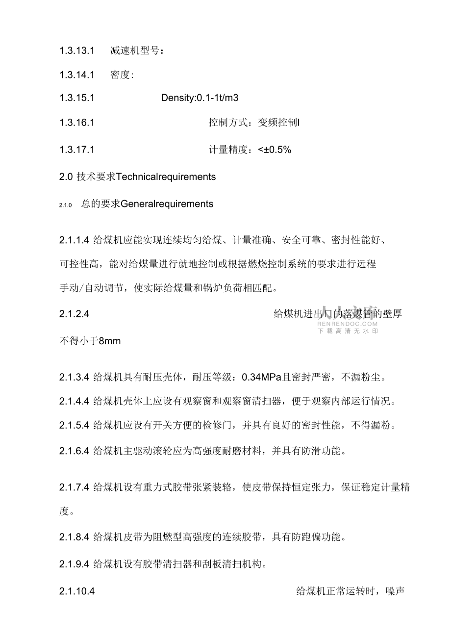 称重式皮带给煤机技术规范_第2页