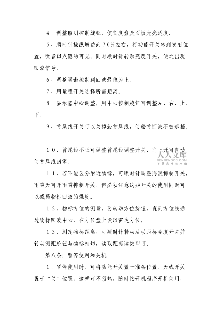 雷达安全操作规程安全操作规程_第2页
