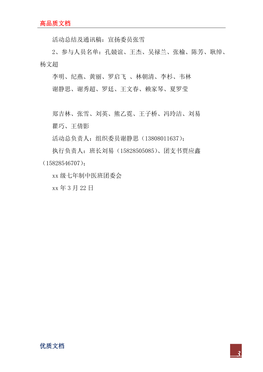 2022年“青春 记忆”春游活动策划书_第3页