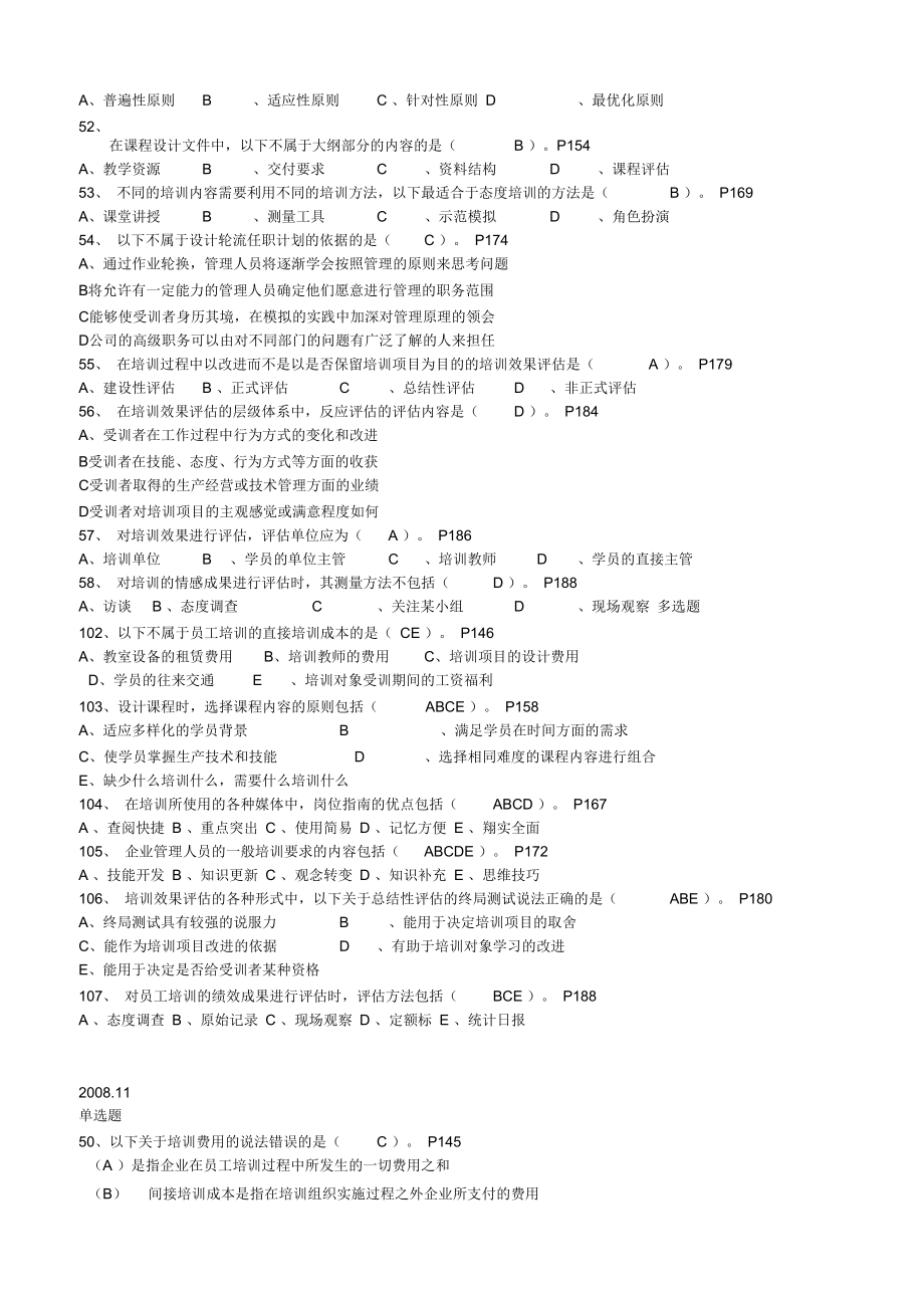 人力資源師二級培訓與開發(fā)歷年考題07_第3頁