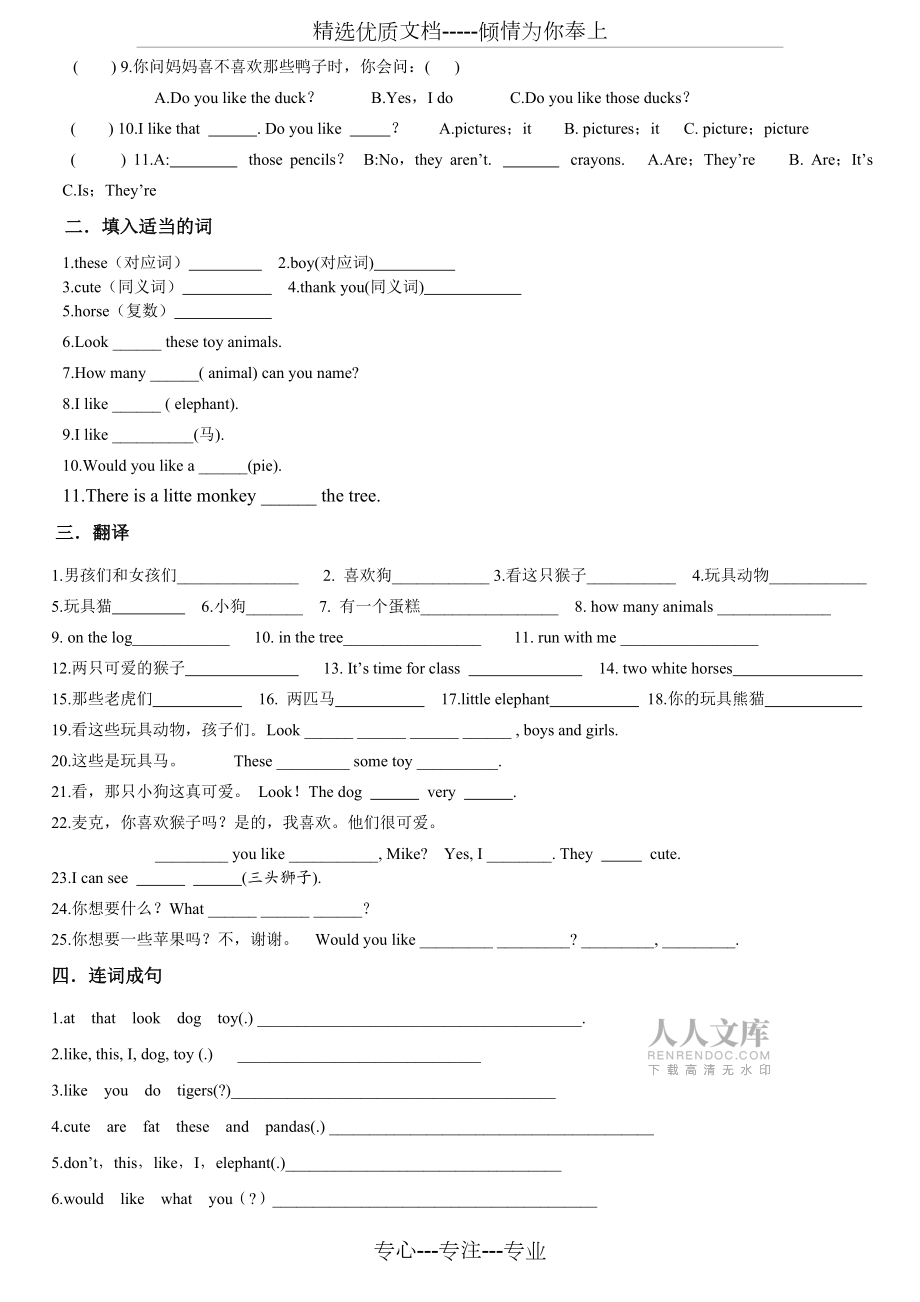 譯林英語4A-U1考點(diǎn)精練_第2頁