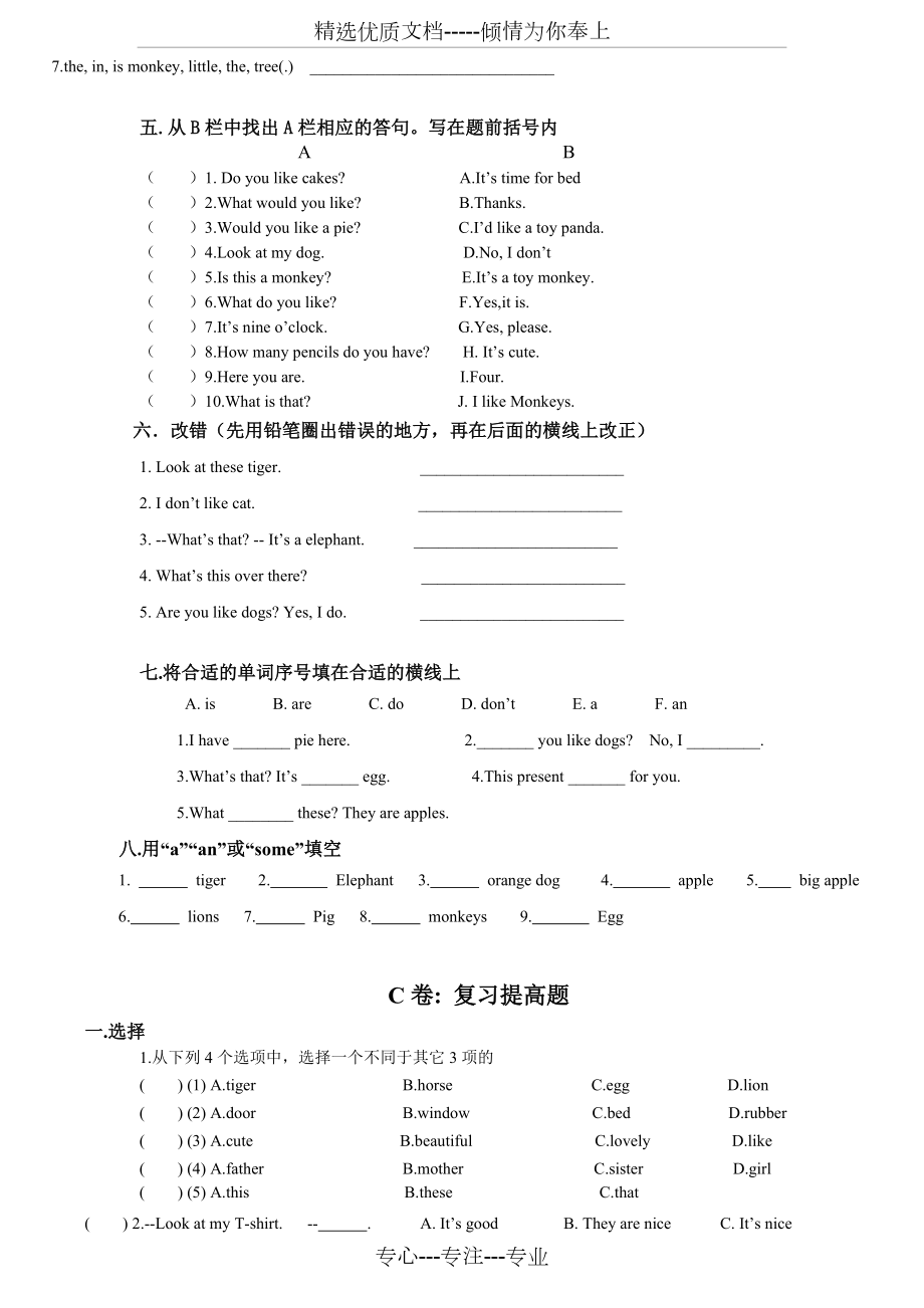 譯林英語4A-U1考點(diǎn)精練_第3頁