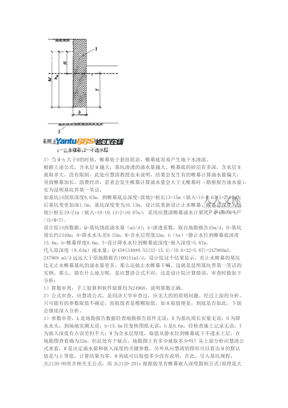基坑悬挂帷幕绕流计算_第2页