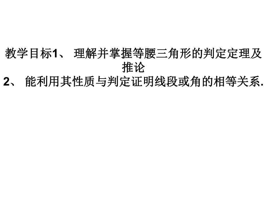 等腰三角形的判定與反證法_第2頁