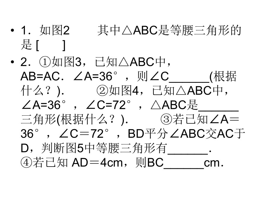 等腰三角形的判定與反證法_第3頁