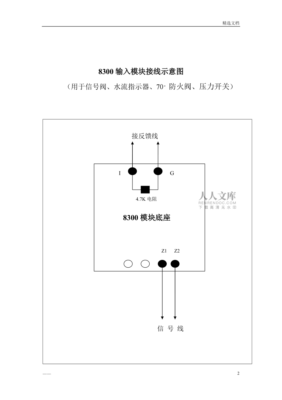海湾消防模块接线示意图_第2页