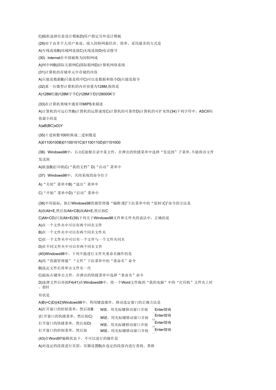 计算机基础知识试题及答案(一)_第3页