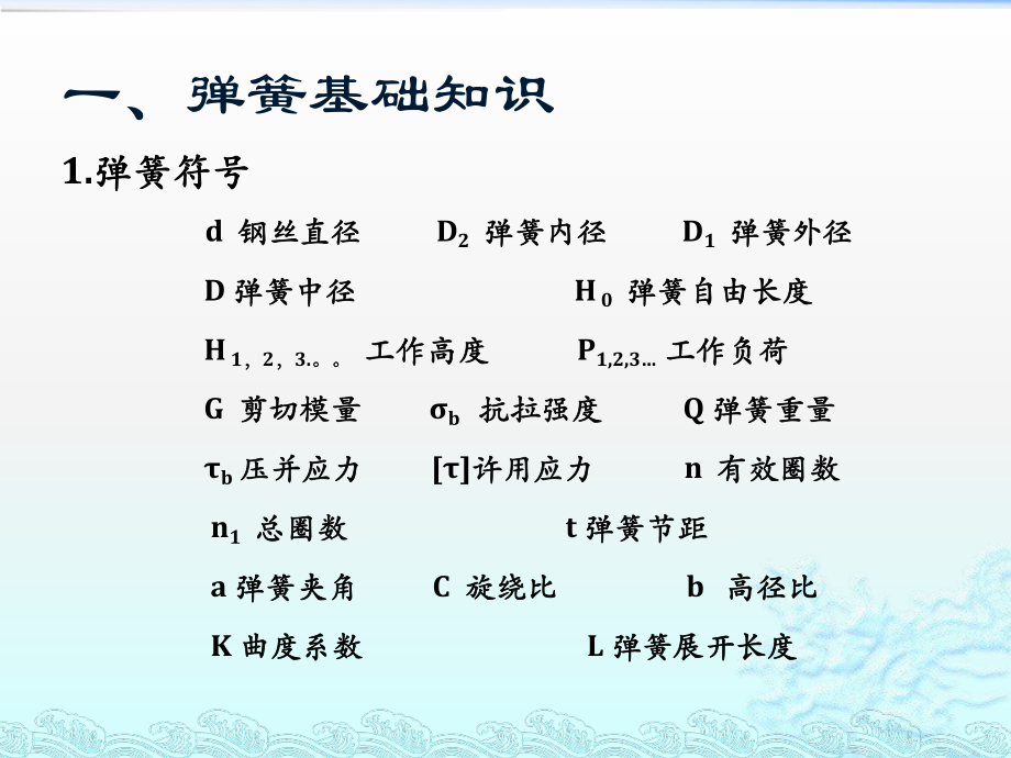 彈簧基礎(chǔ)知識(shí)講座_第3頁(yè)