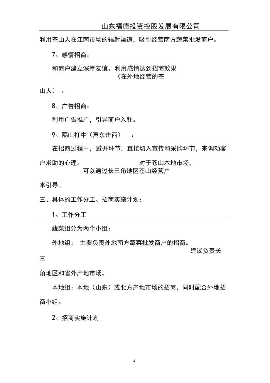 招商部蔬菜行業(yè)招商方案_第4頁