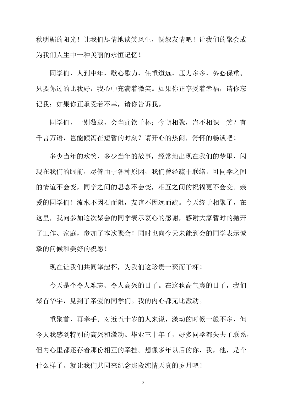 毕业三十年同学聚会代表发言稿_第3页