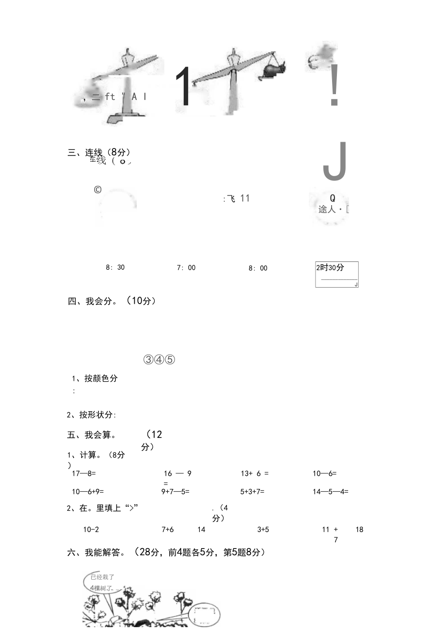 100以内数的认识复习题_第5页