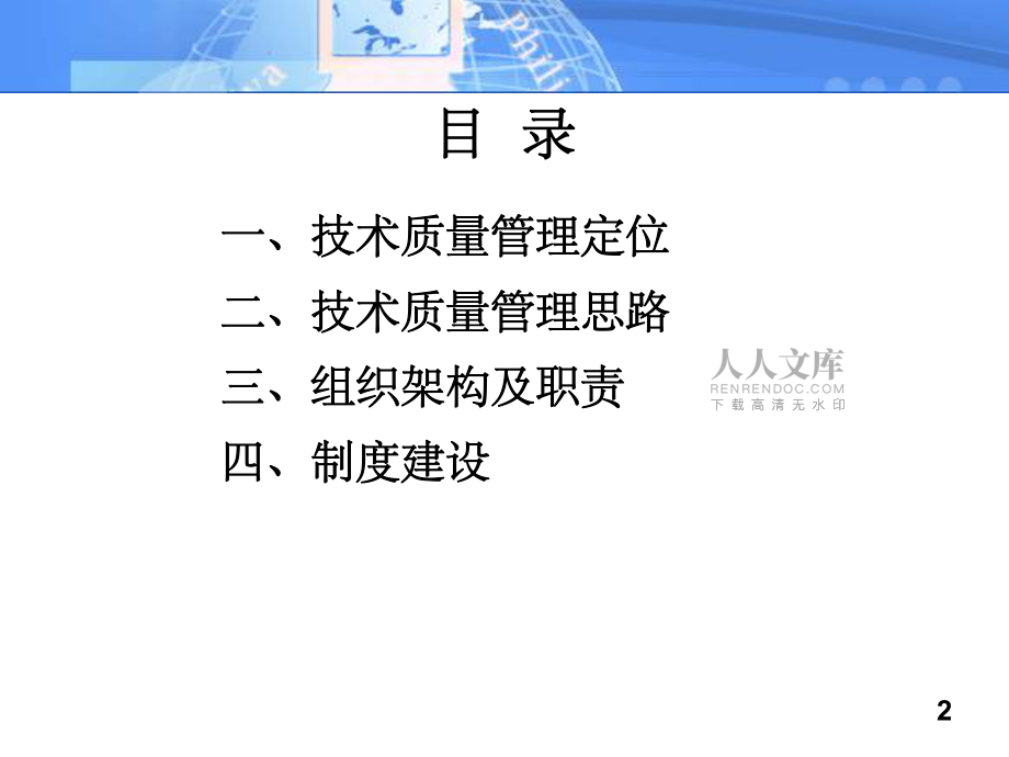 技術(shù)質(zhì)量管理體系_第2頁
