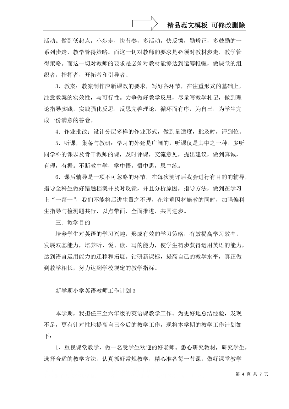 新學期小學英語教師工作計劃4篇_第4頁