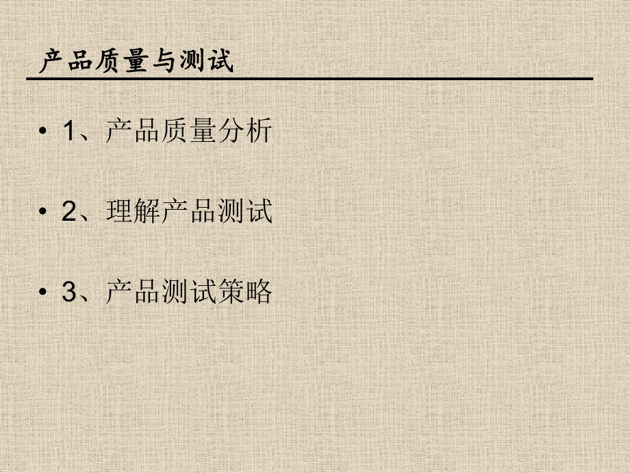 测试工程师培训_第4页