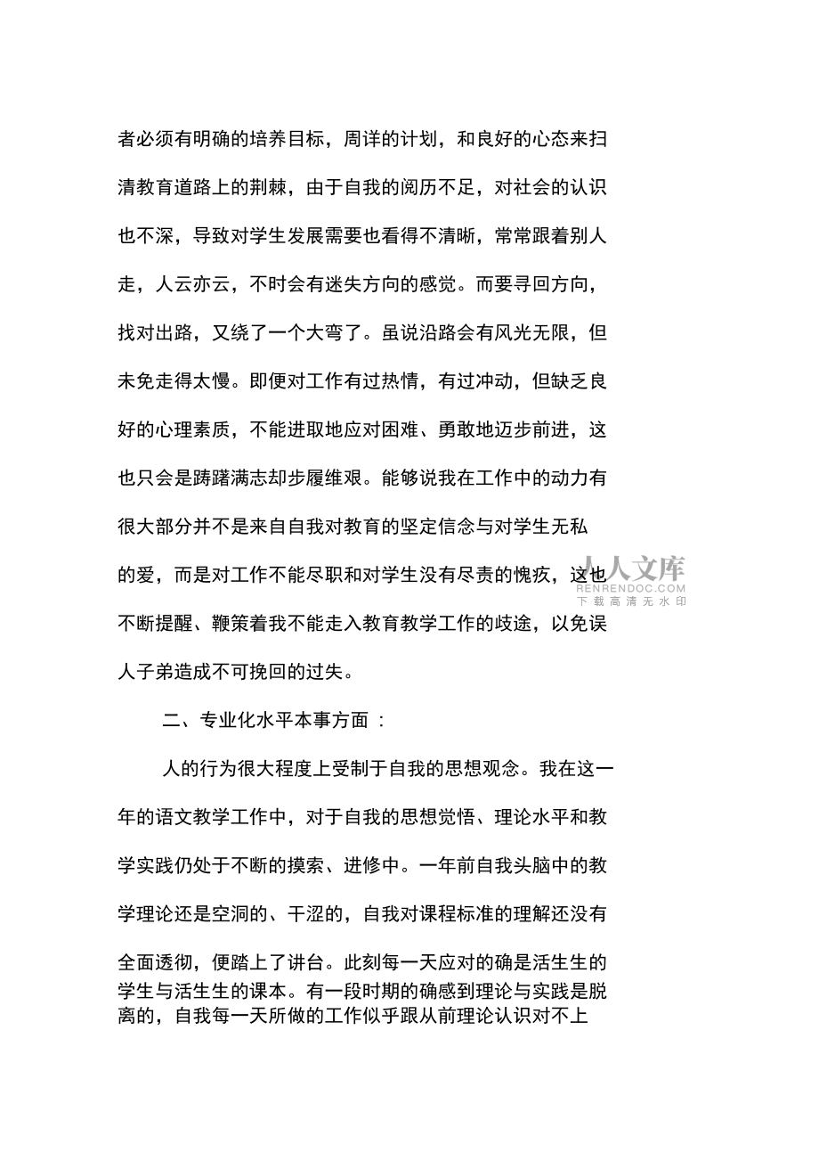 先進(jìn)教師個(gè)人工作總結(jié)_第2頁(yè)