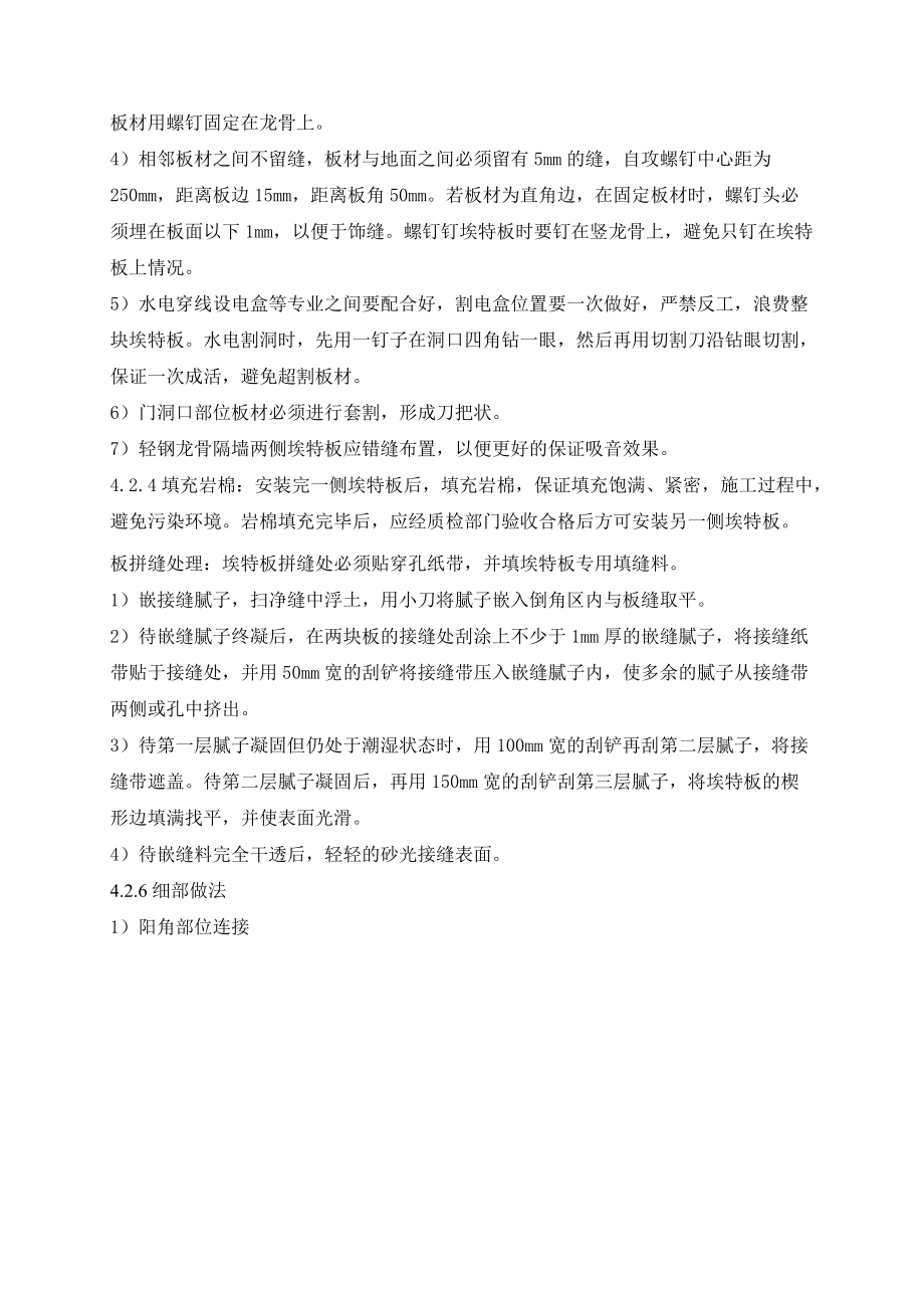 埃特板的材料特點(diǎn)及施工工藝—11埃特板隔墻施工方法_第3頁(yè)