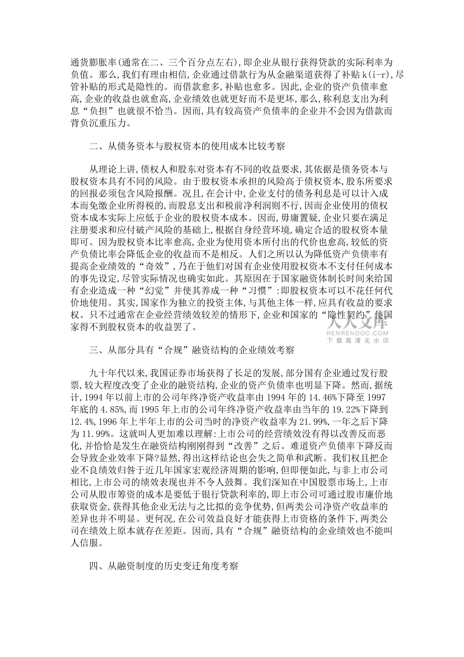 企业经营绩效_第2页
