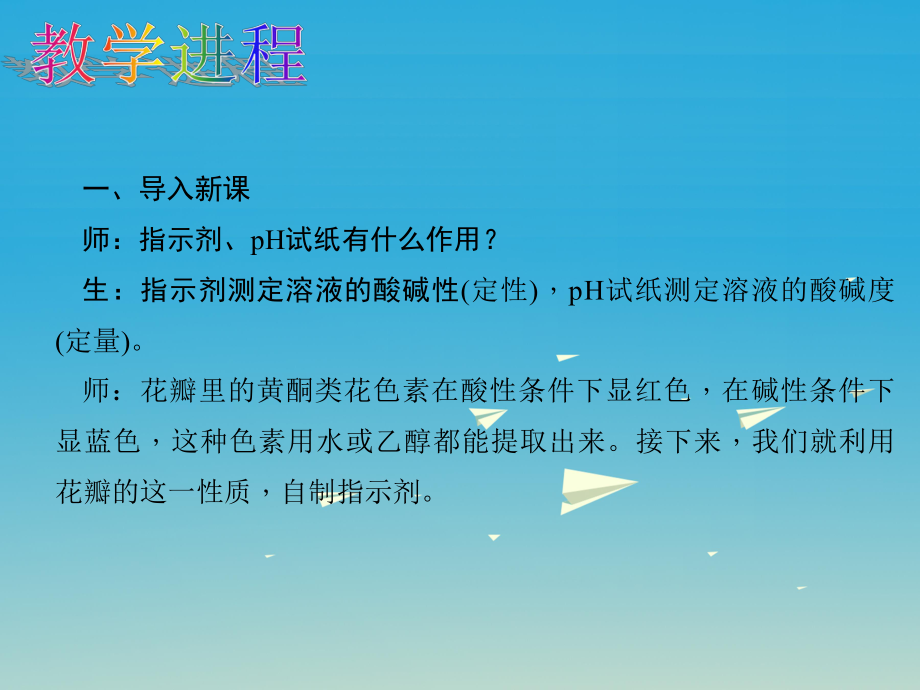 原年春九年級化學(xué)下冊第十單元酸和堿實驗活動溶液酸堿性的檢驗教學(xué)課件(新版)新人教版_第5頁