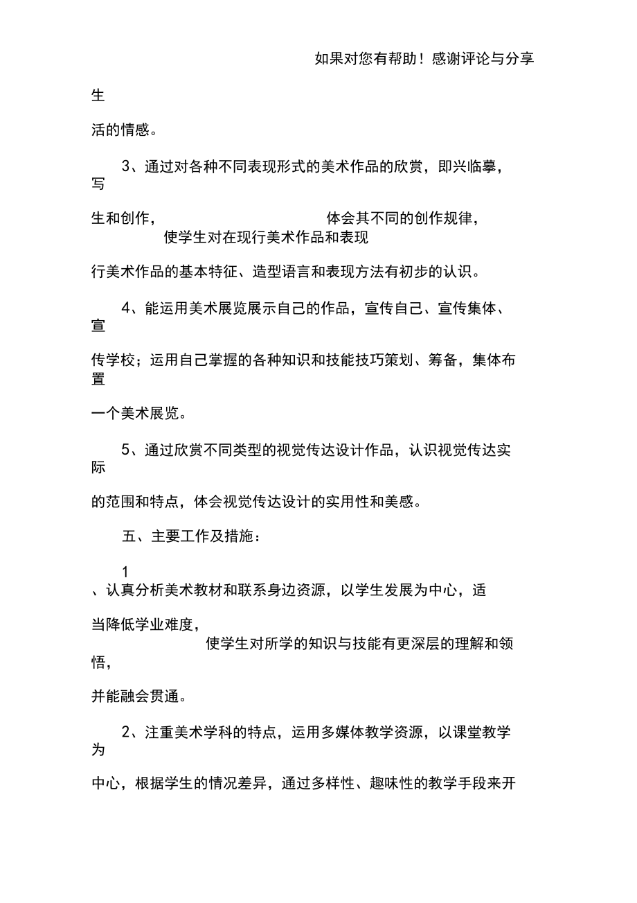 八年级美术教学计划_第3页