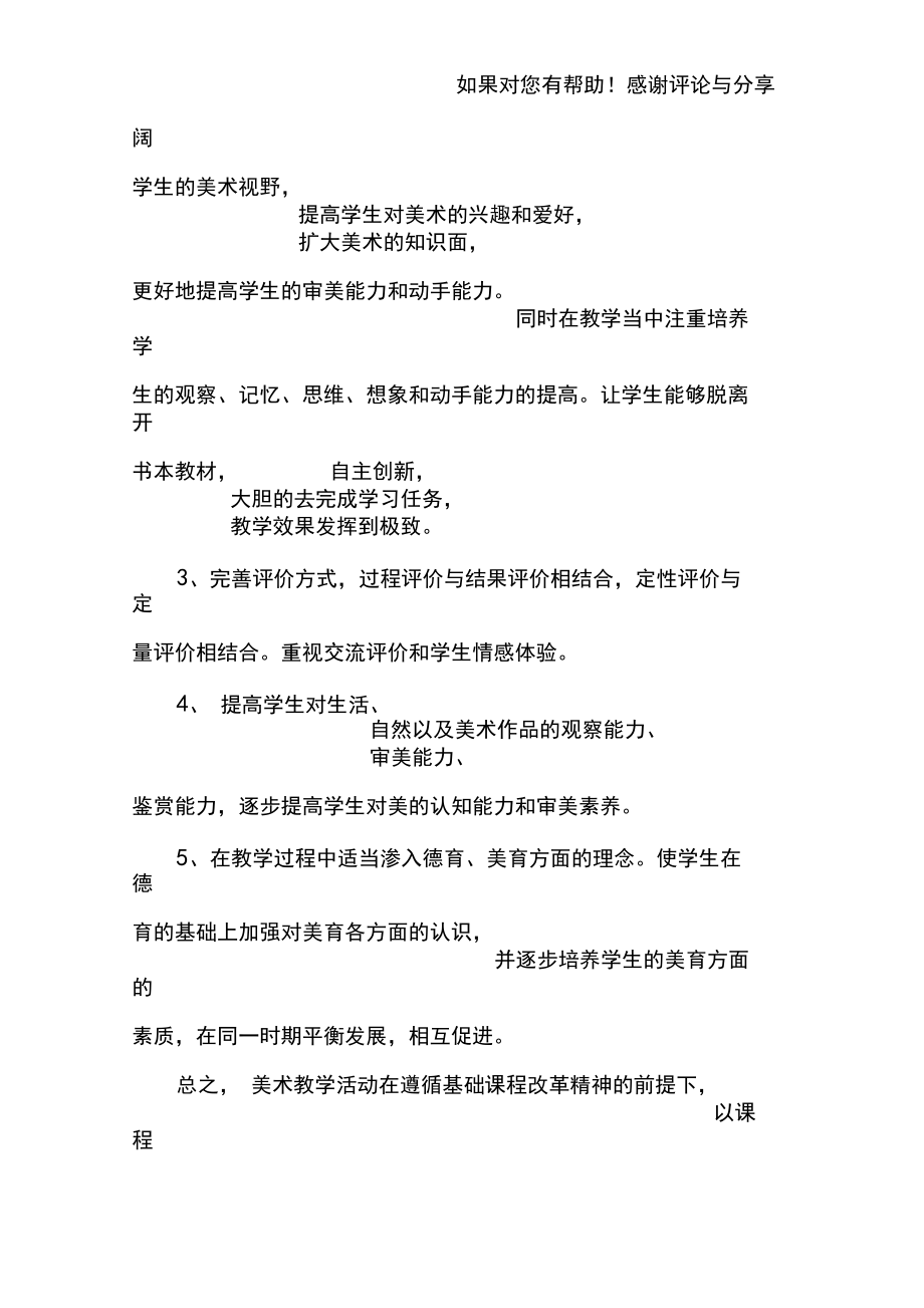 八年级美术教学计划_第4页