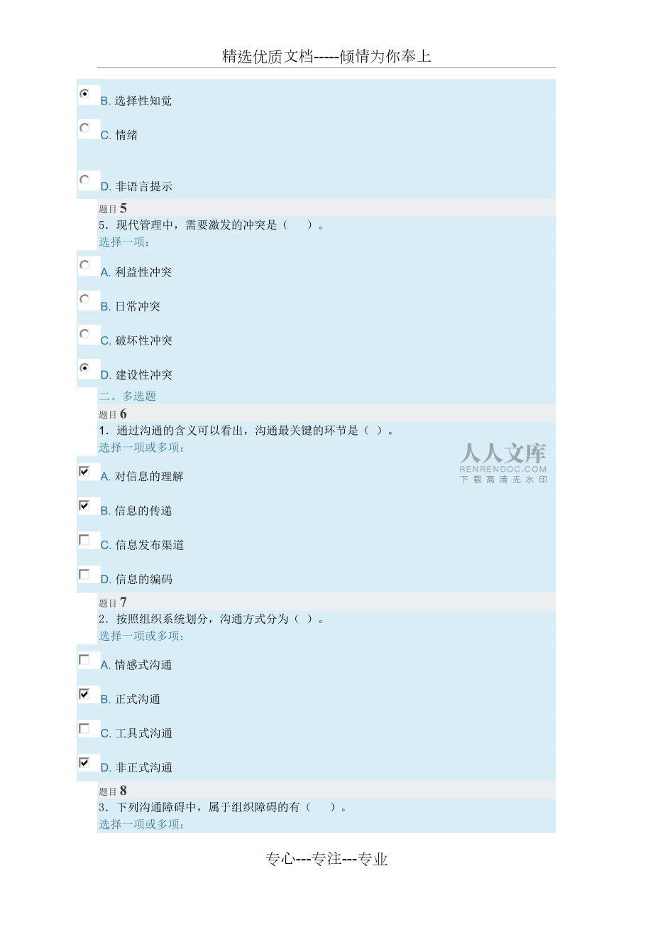 电大现代管理_第2页