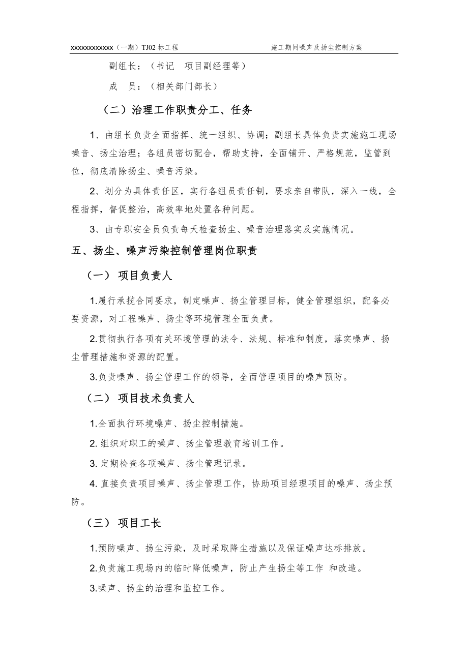 地铁施工期间噪音及扬尘防治方案_第3页