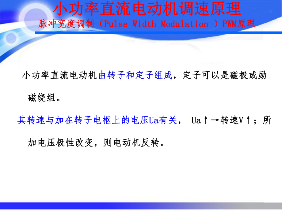 第二章电机控制技术(新教材)_第5页