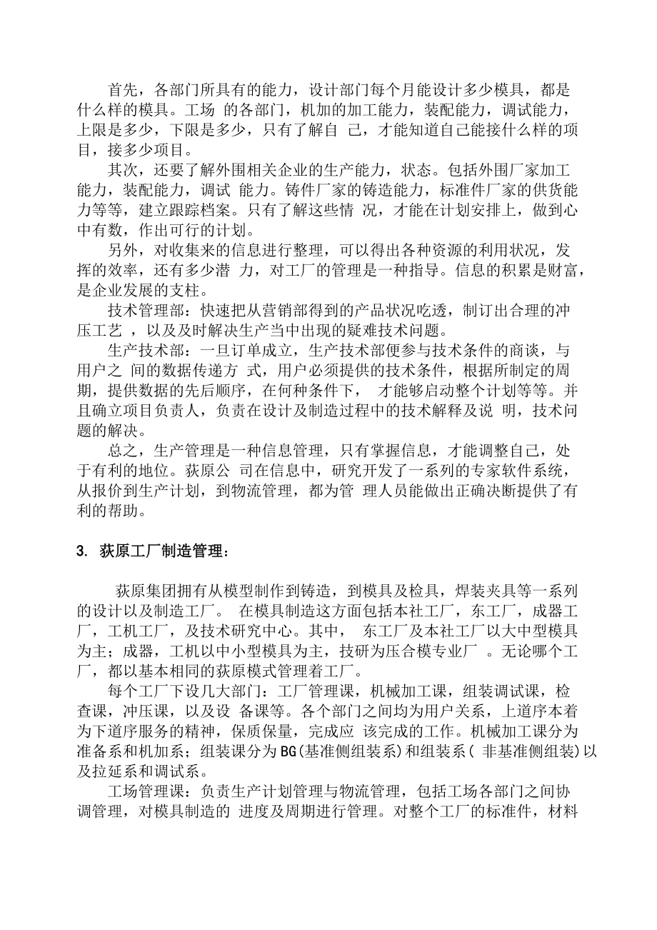 日本荻原公司生產(chǎn)及技術(shù)管理研究_第4頁(yè)