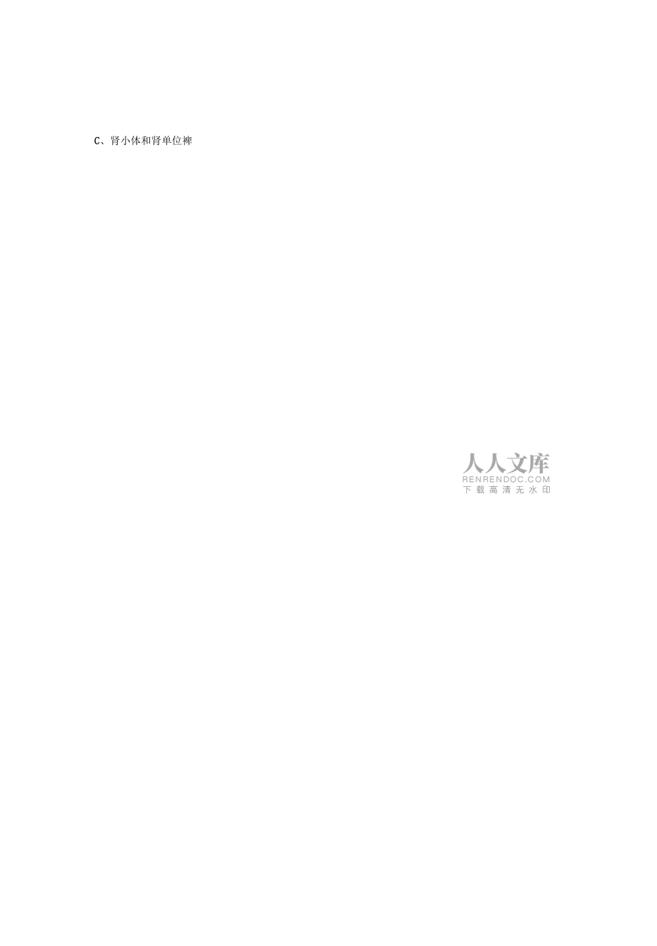中國醫(yī)科大學(xué)2019年1月考試《組織胚胎學(xué)》考查課試題_第2頁