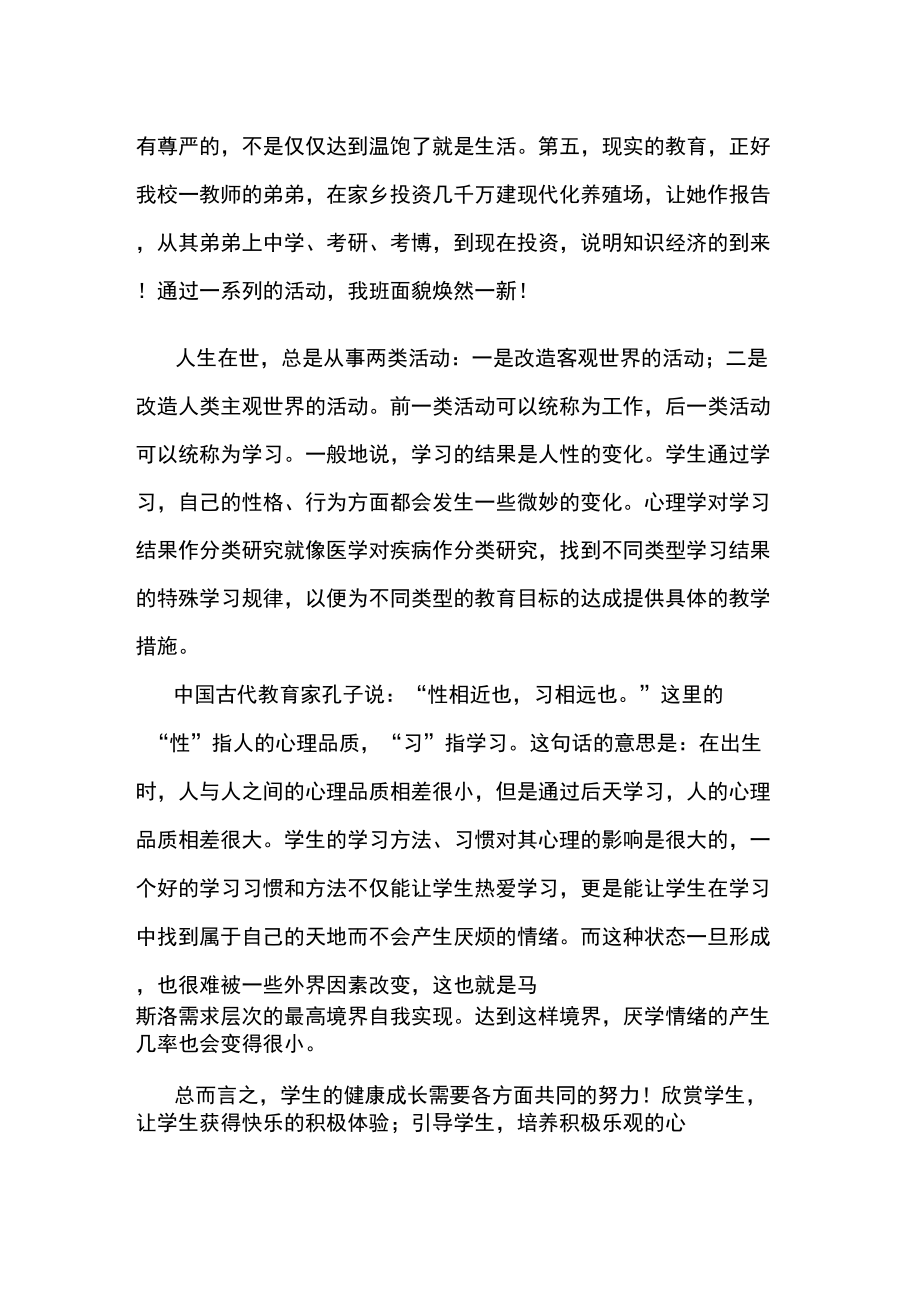从心理学角度分析学生厌学的原因_第3页