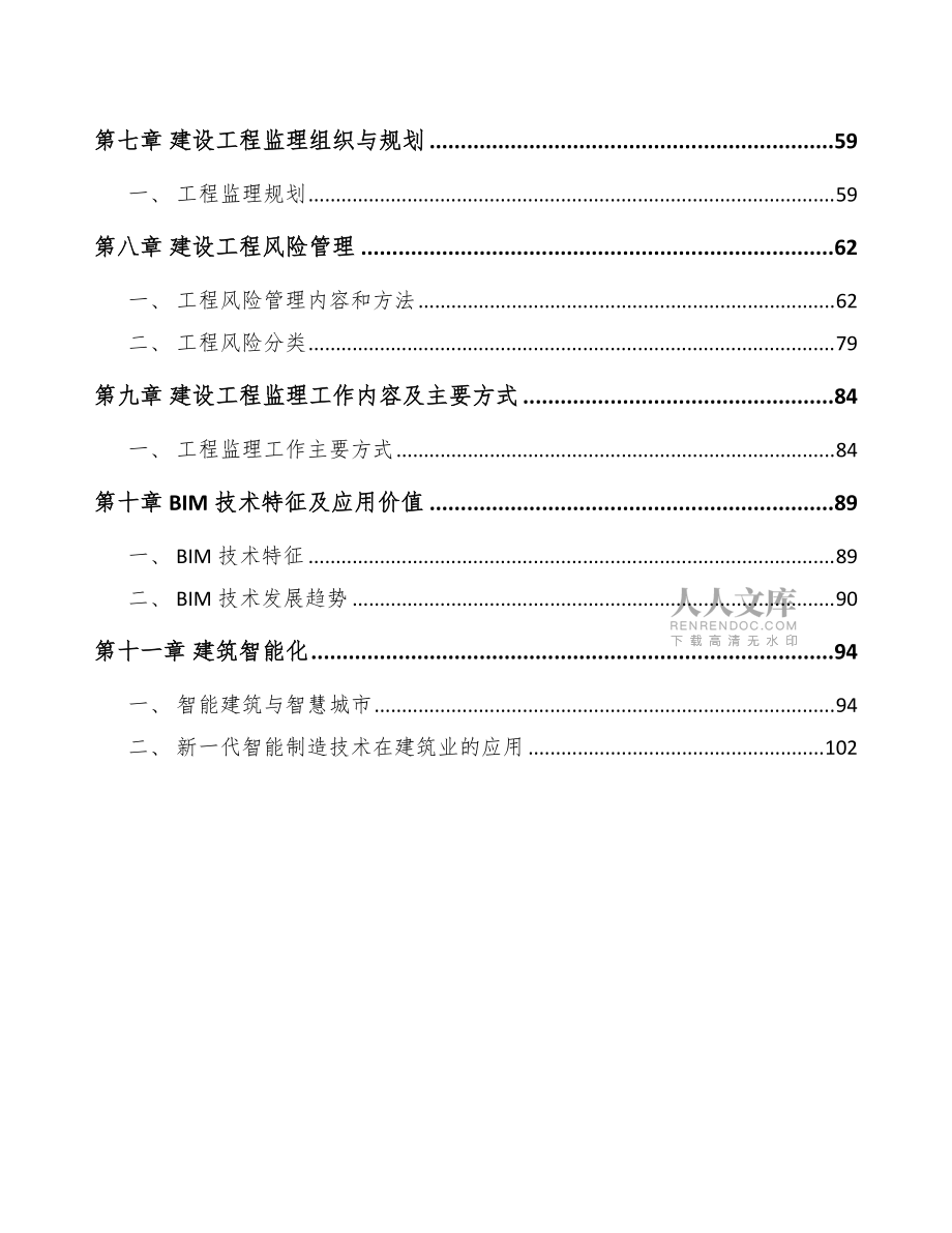 原动机制造项目建筑工程实施方案_第2页