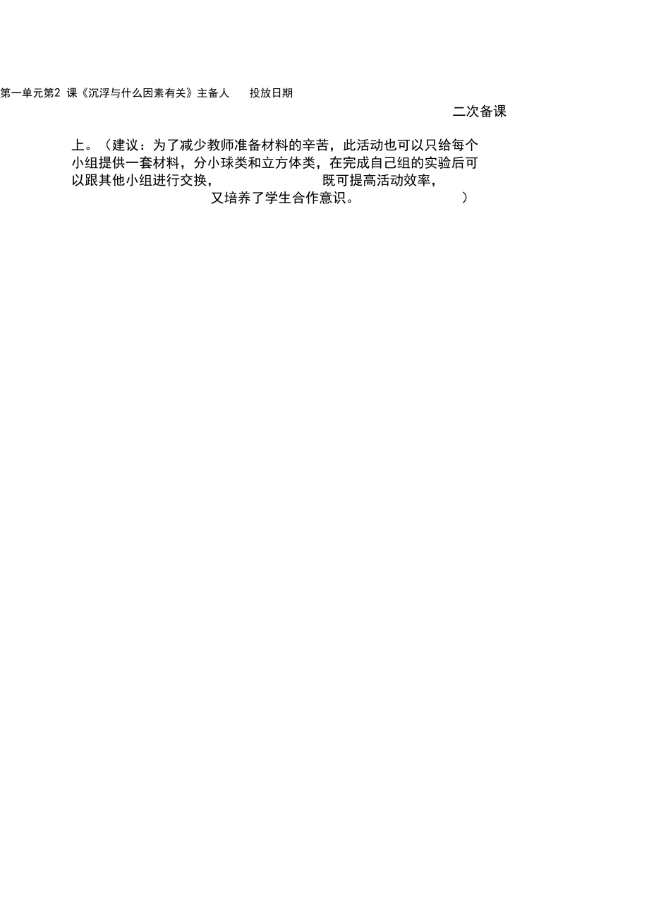 五年級科學下冊第一單元教案_第5頁