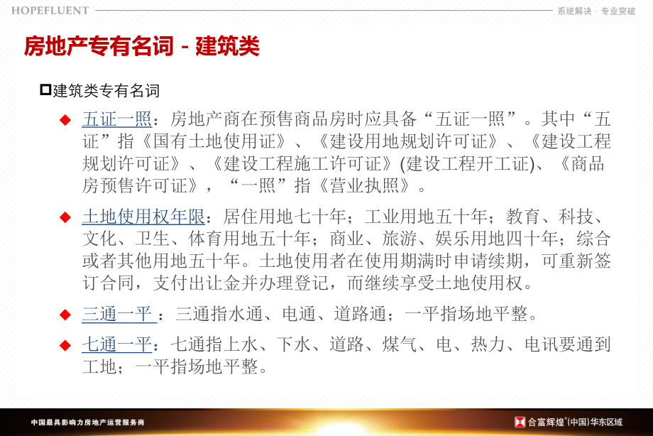 一、房地产专有名词介绍_第4页
