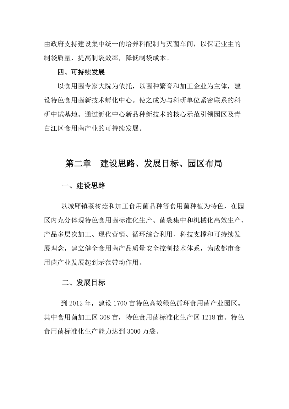 城厢镇特色食用菌产业园区建设方案初稿1_第5页