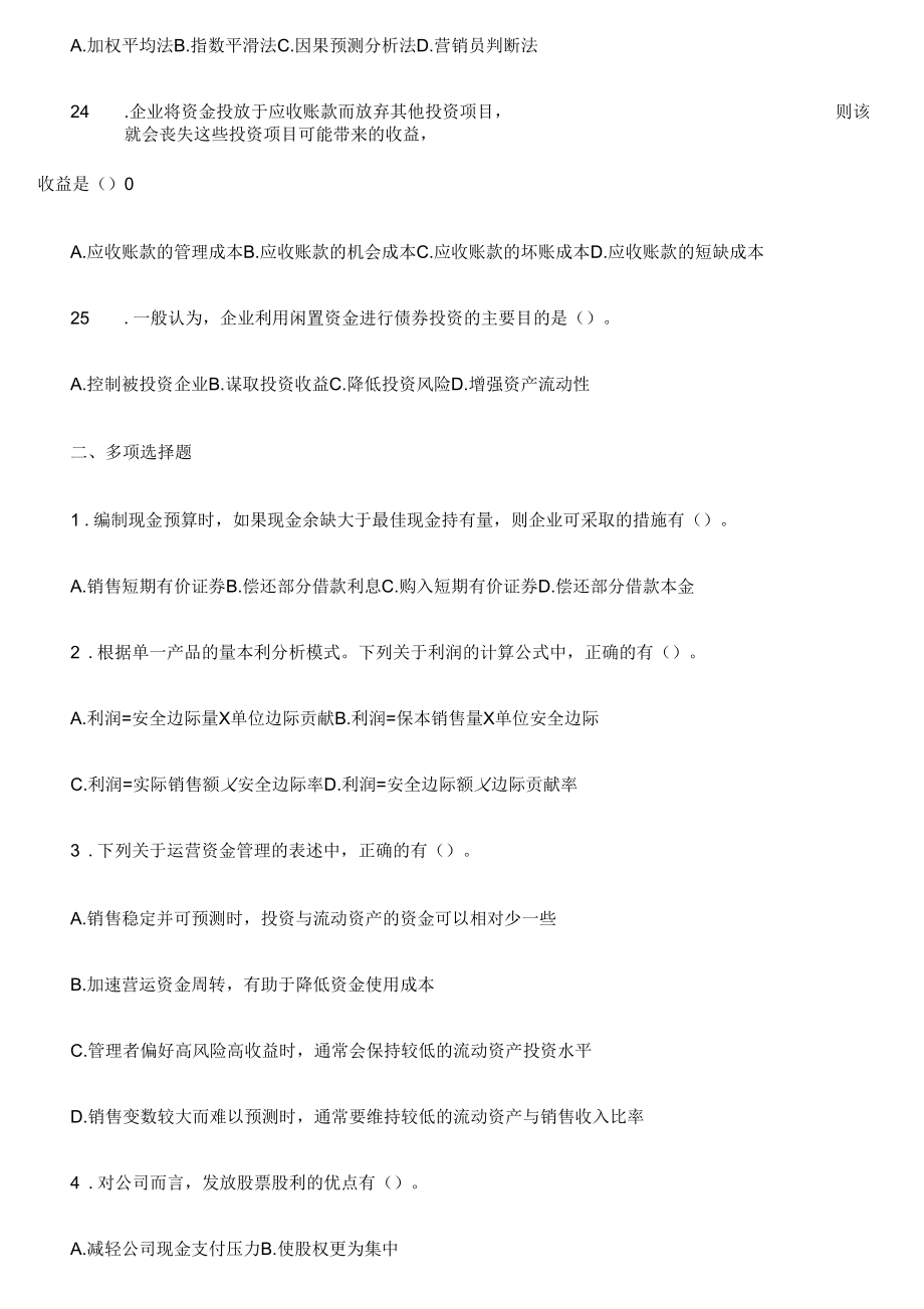 2017年中級會計《財務管理》真題及答案解析一_第4頁