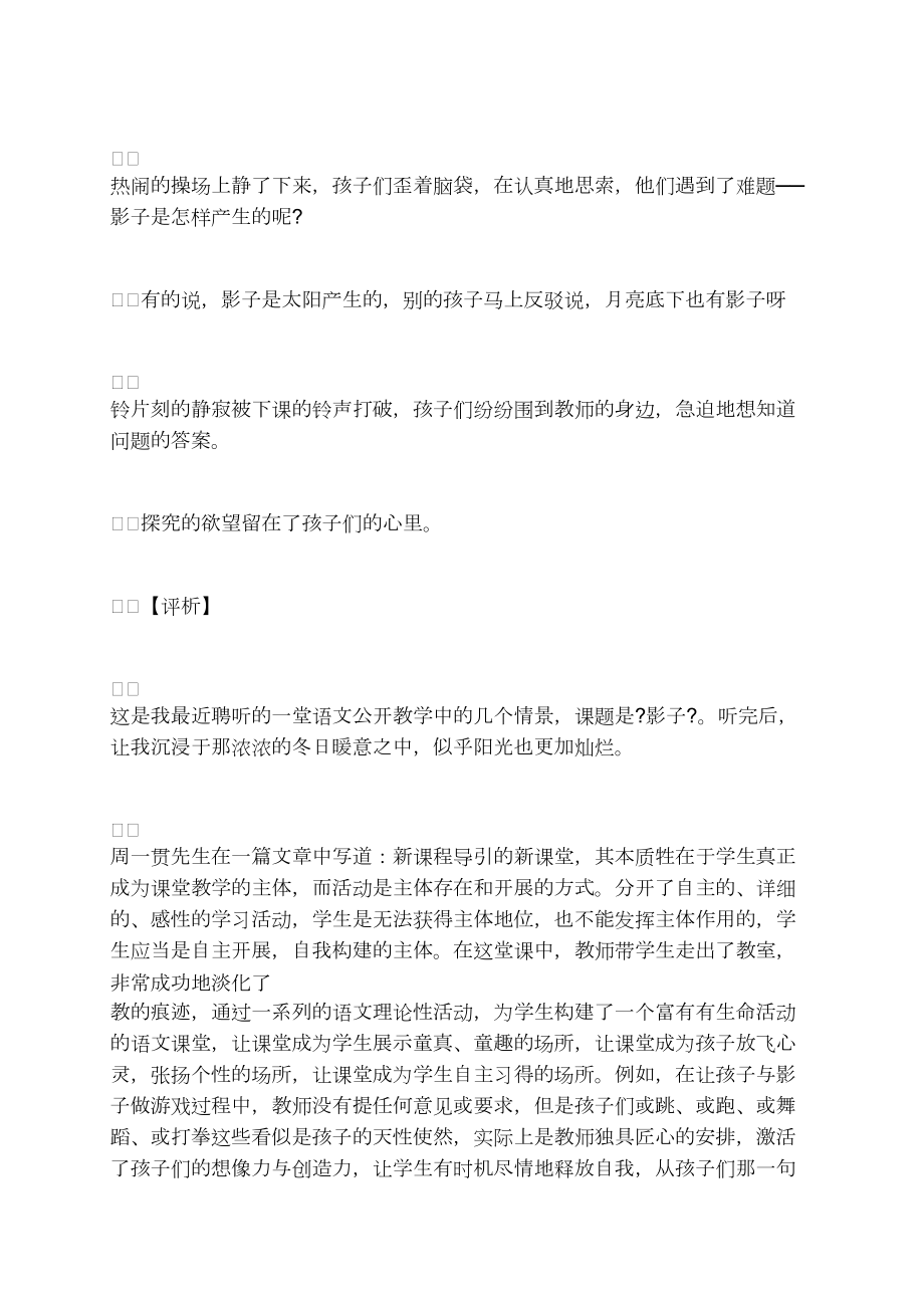 阳光·孩子·课堂──《影子》教学案例与评析_第3页