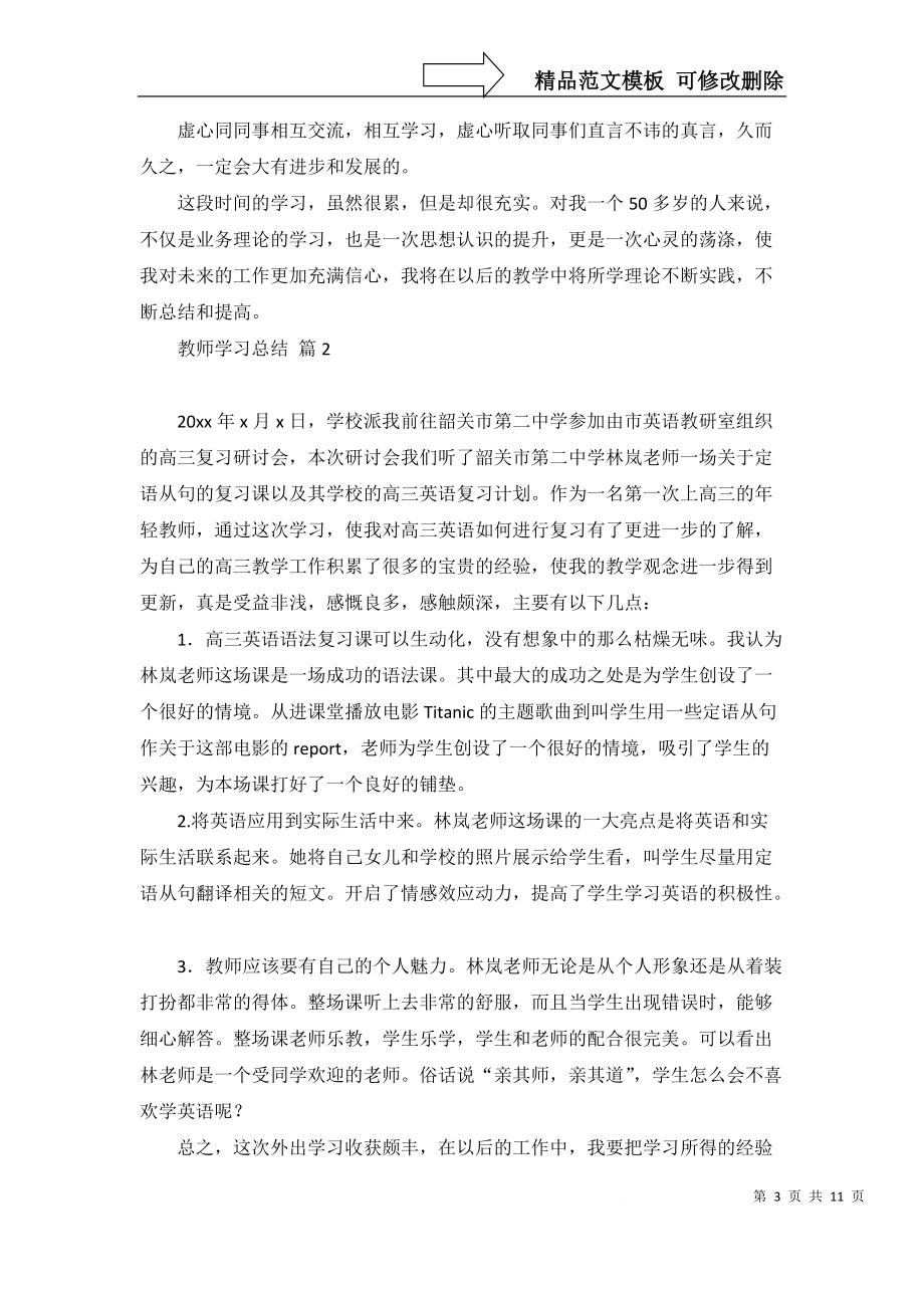 实用的教师学习总结五篇_第3页