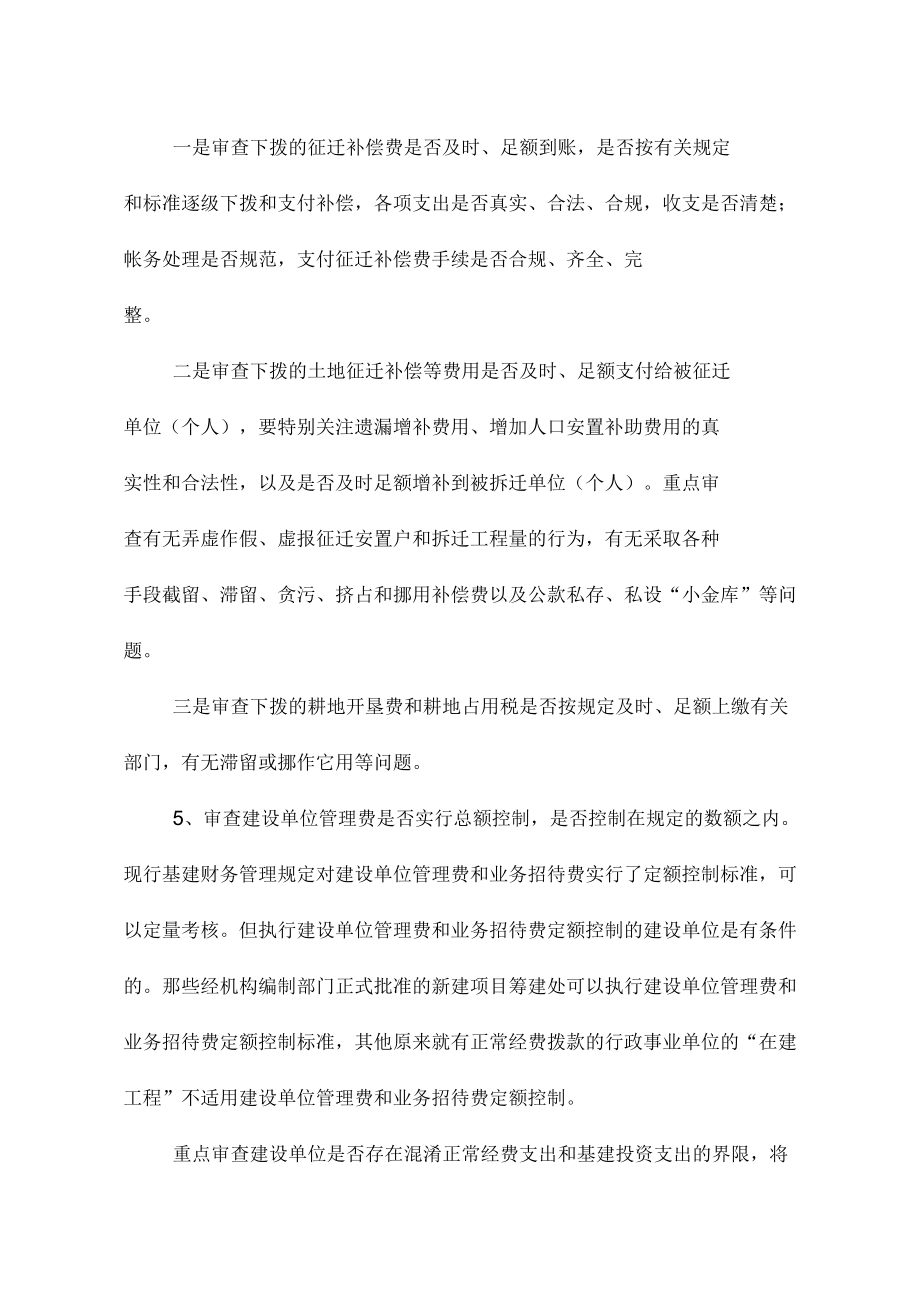 政府投資項(xiàng)目財(cái)務(wù)收支審計(jì)關(guān)注點(diǎn)_第5頁
