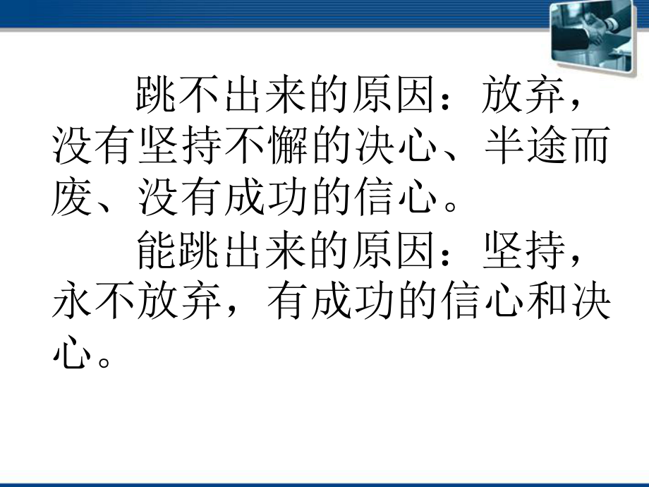 八年級政治下冊 功亦逆境過亦逆境課件 粵教版_第3頁