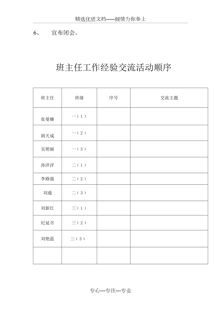 班主任工作經驗交流活動方案_第4頁