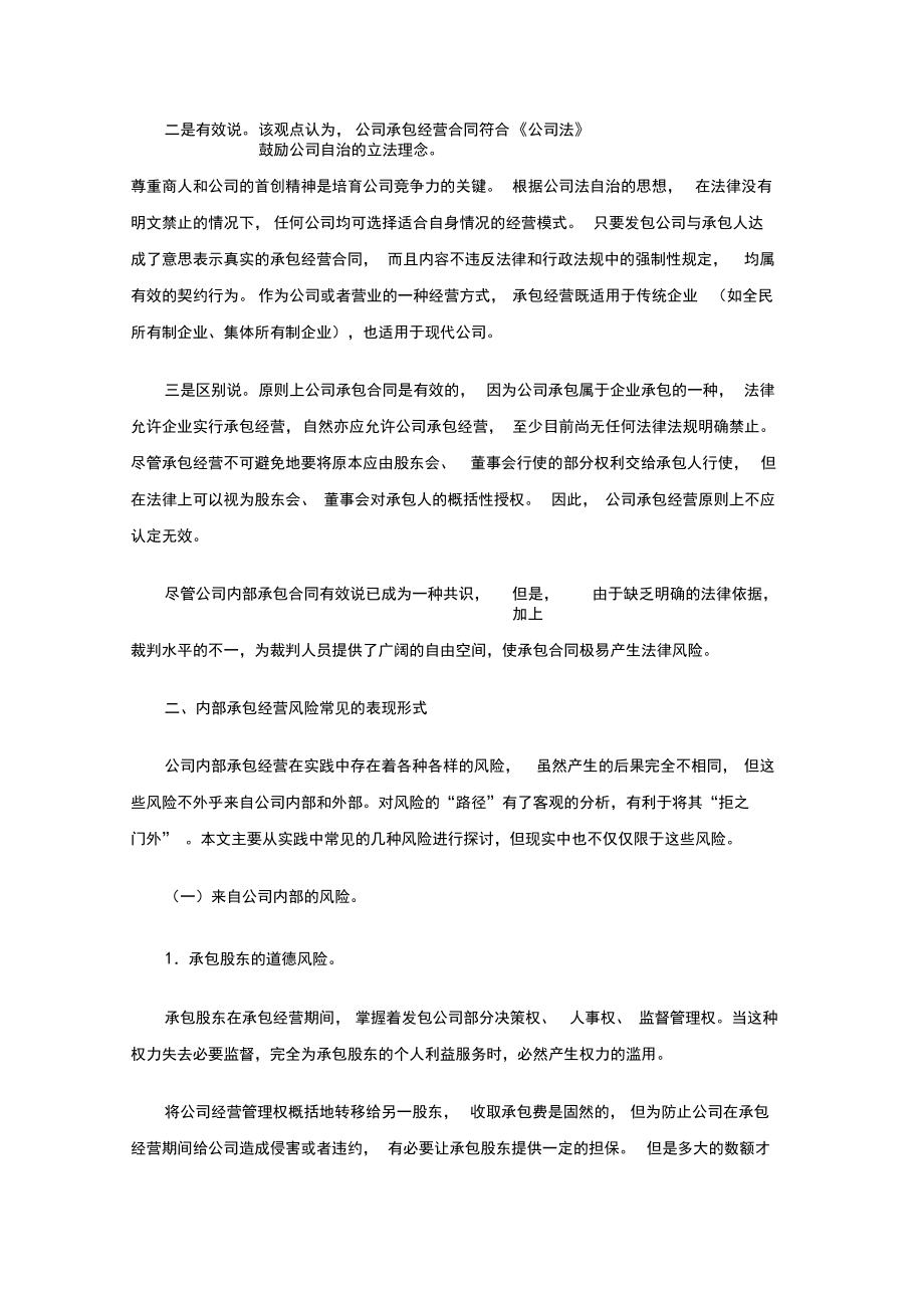 公司內(nèi)部承包經(jīng)營的風(fēng)險分析及其防范_第3頁
