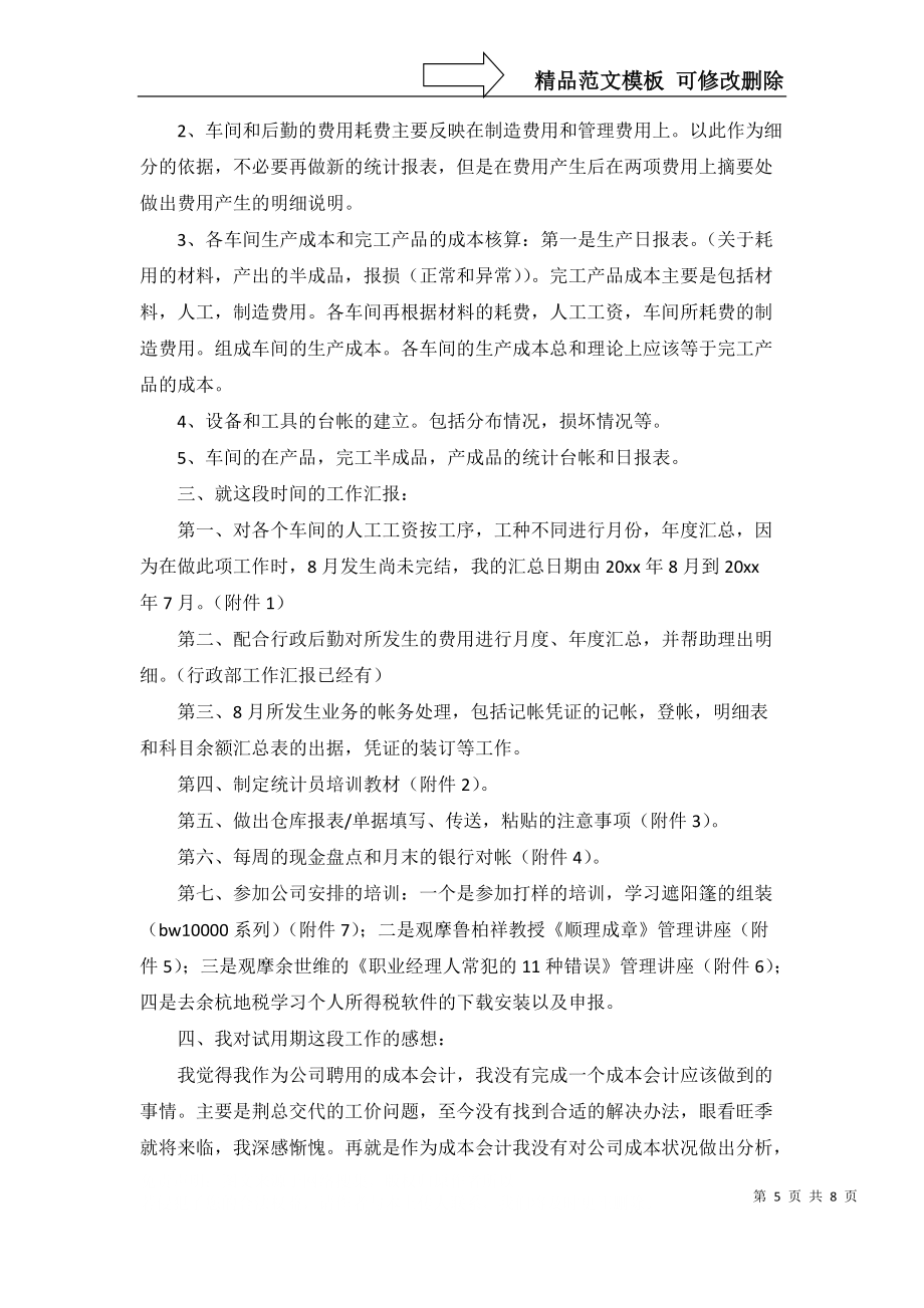 實(shí)用的轉(zhuǎn)正工作總結(jié)四篇_第5頁(yè)