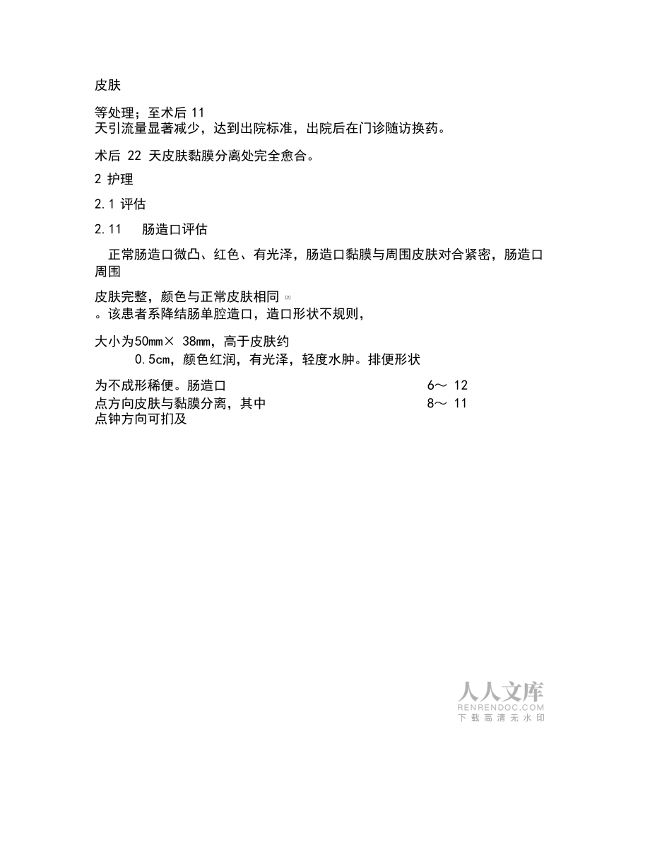 1例乙狀結腸癌_第2頁