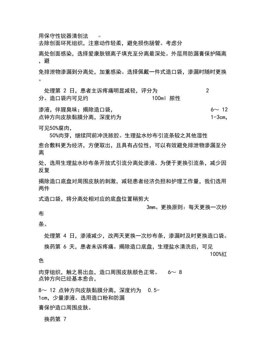 1例乙狀結腸癌_第4頁