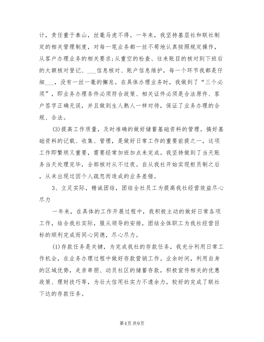 2022年银行前台业务接待工作计划_第4页