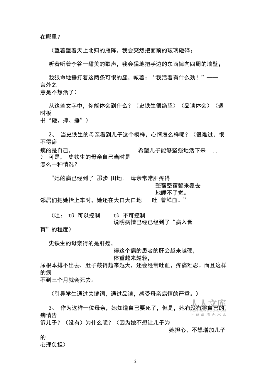 5《秋天的懷念》公開課教學設計_第2頁