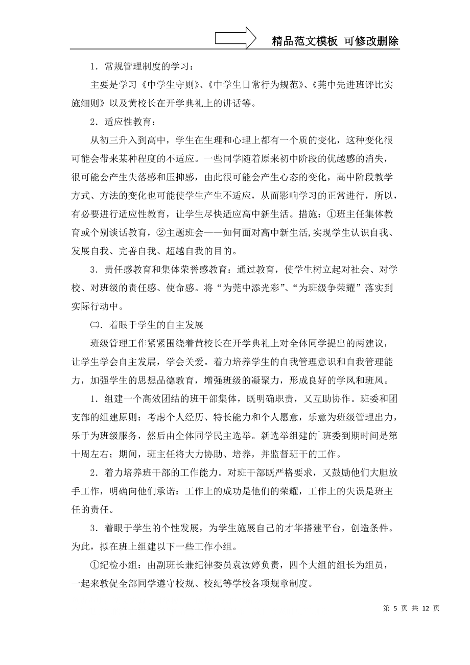 推荐学期班级工作计划6篇_第5页