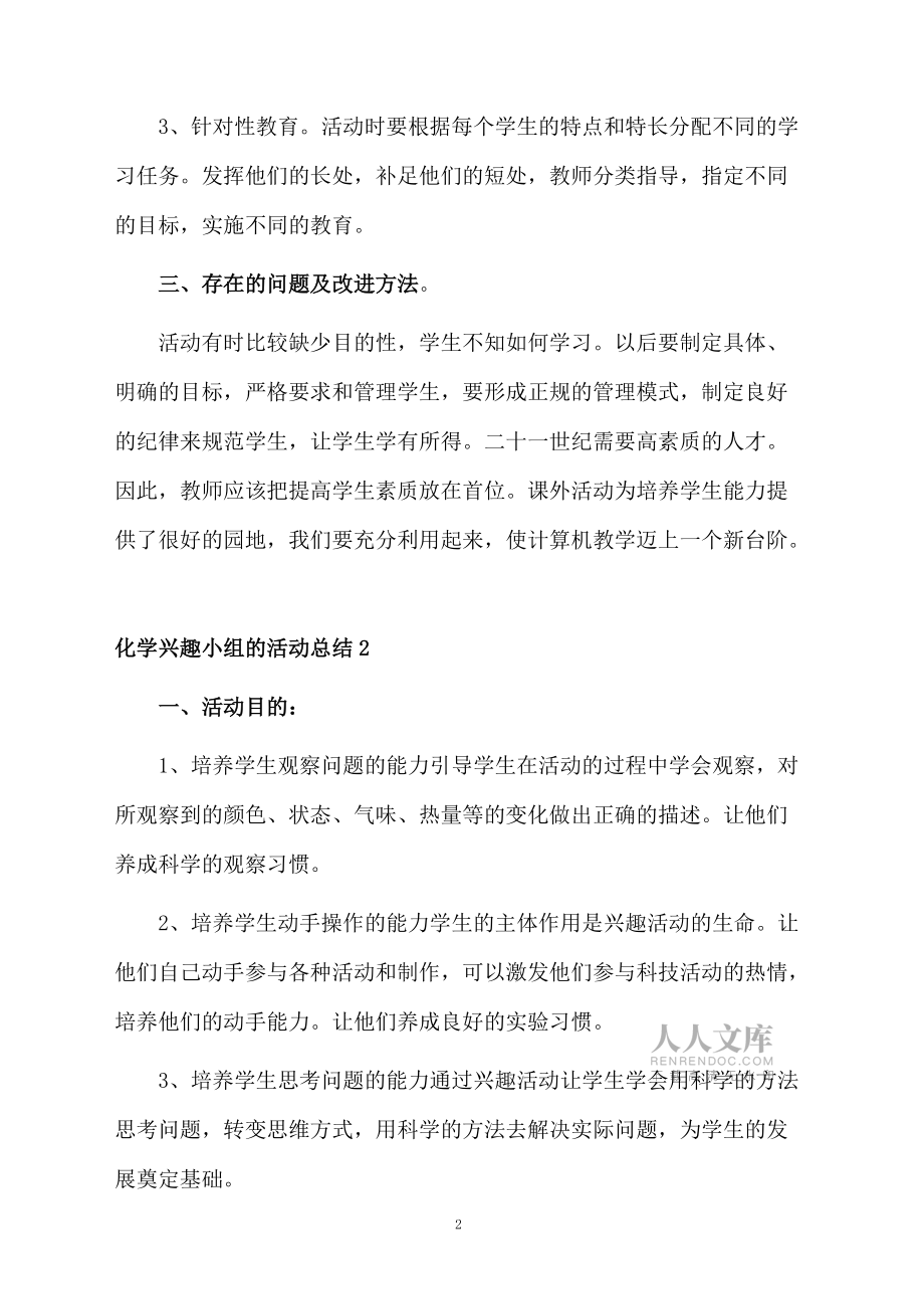 化學(xué)興趣小組的活動(dòng)總結(jié)_第2頁