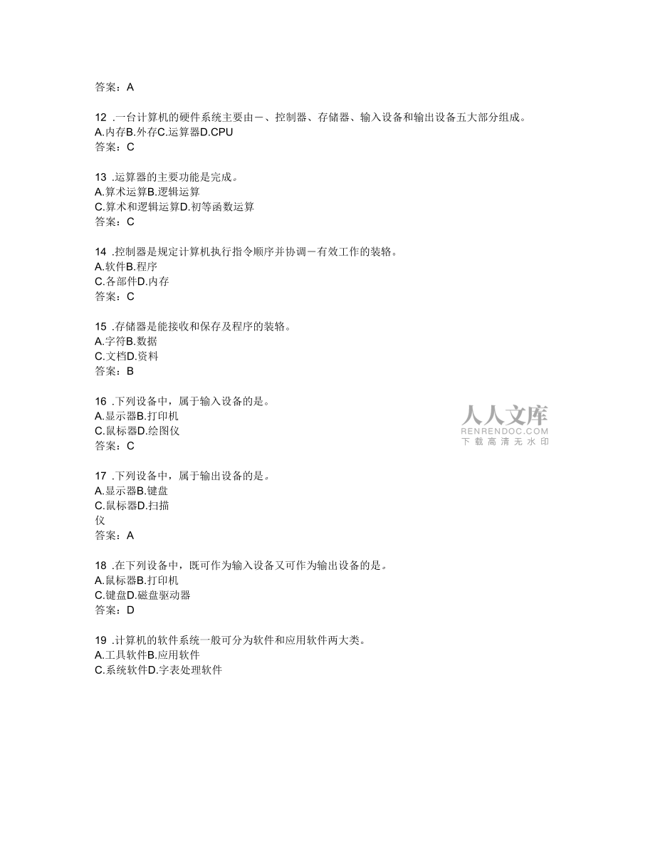 計算機選擇題及答案_第2頁